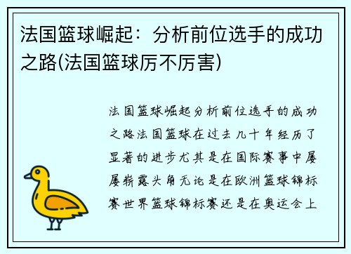 法国篮球崛起：分析前位选手的成功之路(法国篮球厉不厉害)