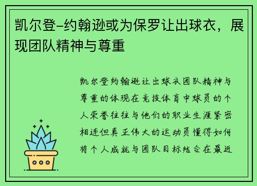 凯尔登-约翰逊或为保罗让出球衣，展现团队精神与尊重