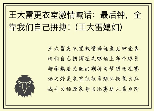 王大雷更衣室激情喊话：最后钟，全靠我们自己拼搏！(王大雷媳妇)
