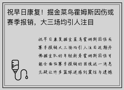 祝早日康复！掘金菜鸟霍姆斯因伤或赛季报销，大三场均引人注目