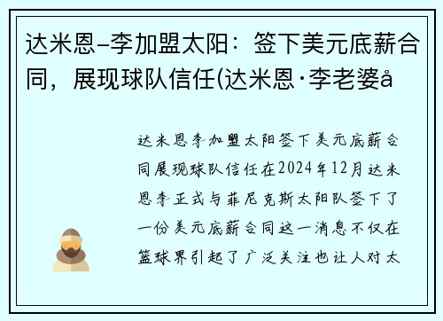 达米恩-李加盟太阳：签下美元底薪合同，展现球队信任(达米恩·李老婆叫什么)