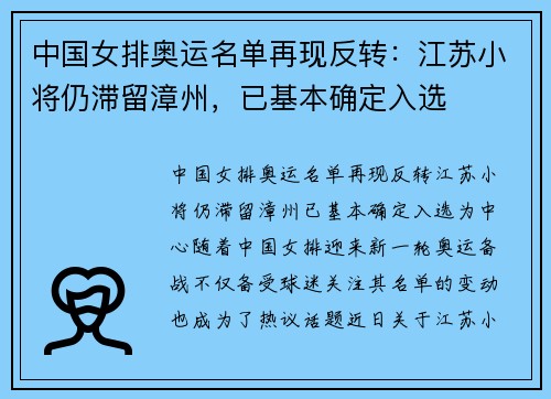 中国女排奥运名单再现反转：江苏小将仍滞留漳州，已基本确定入选