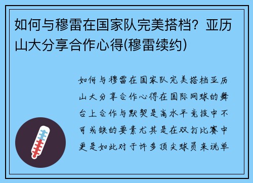 如何与穆雷在国家队完美搭档？亚历山大分享合作心得(穆雷续约)