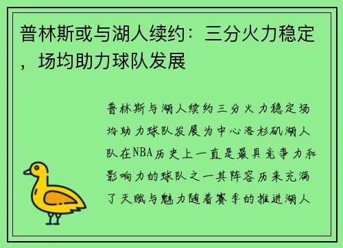 普林斯或与湖人续约：三分火力稳定，场均助力球队发展