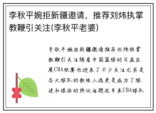 李秋平婉拒新疆邀请，推荐刘炜执掌教鞭引关注(李秋平老婆)