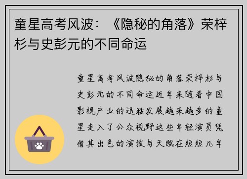 童星高考风波：《隐秘的角落》荣梓杉与史彭元的不同命运