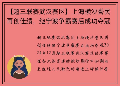 【超三联赛武汉赛区】上海横沙誉民再创佳绩，继宁波争霸赛后成功夺冠！
