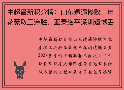中超最新积分榜：山东遭遇惨败，申花豪取三连胜，亚泰绝平深圳遗憾丢分