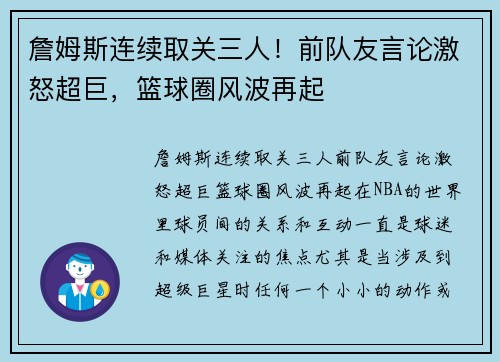 詹姆斯连续取关三人！前队友言论激怒超巨，篮球圈风波再起
