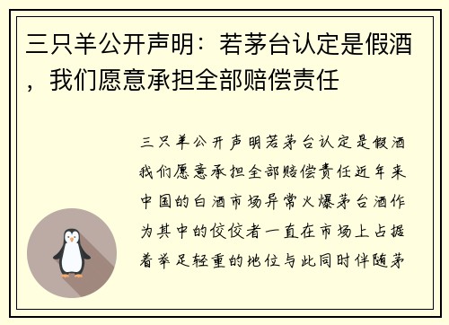 三只羊公开声明：若茅台认定是假酒，我们愿意承担全部赔偿责任