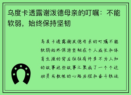乌度卡透露谢泼德母亲的叮嘱：不能软弱，始终保持坚韧