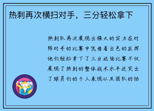 热刺再次横扫对手，三分轻松拿下
