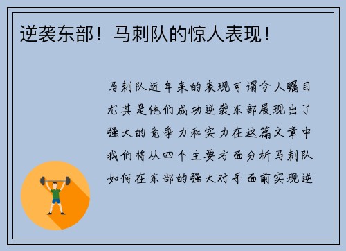 逆袭东部！马刺队的惊人表现！