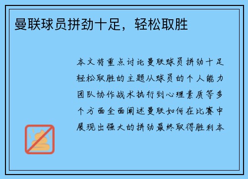 曼联球员拼劲十足，轻松取胜