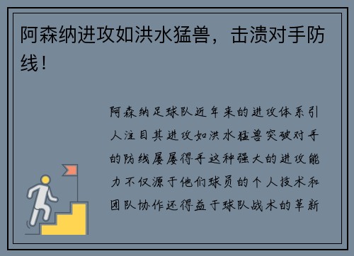 阿森纳进攻如洪水猛兽，击溃对手防线！