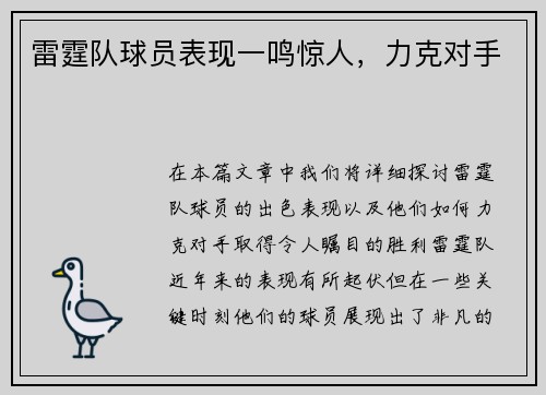 雷霆队球员表现一鸣惊人，力克对手