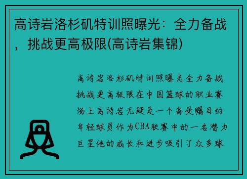 高诗岩洛杉矶特训照曝光：全力备战，挑战更高极限(高诗岩集锦)